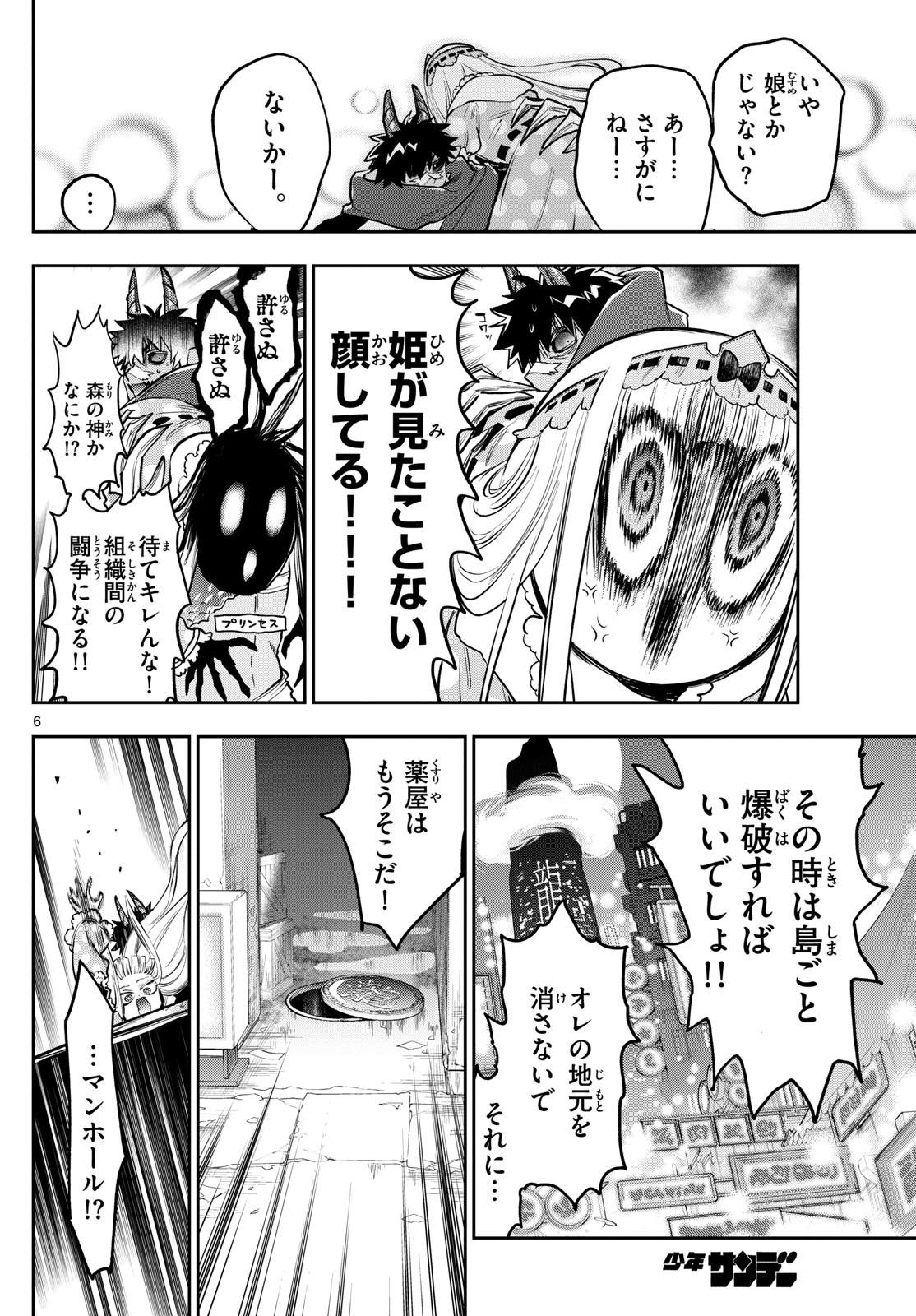 Maoujou de Oyasumi Chap 396 - Next Chap 397