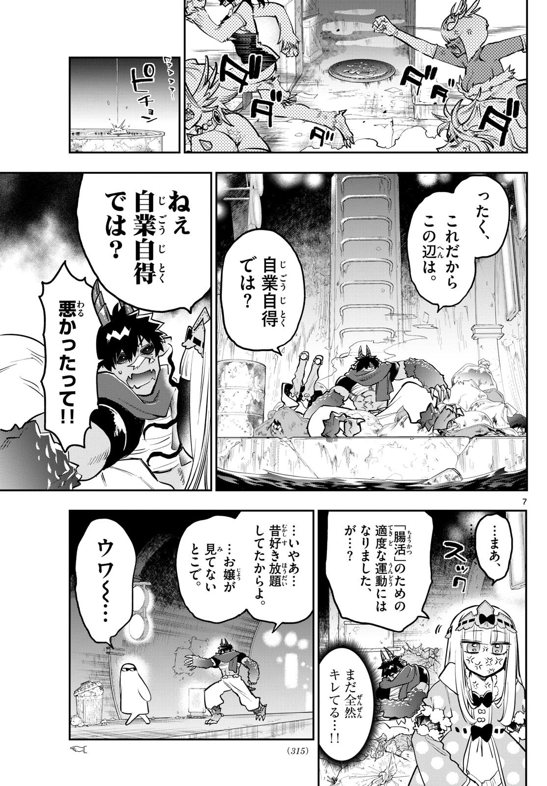 Maoujou de Oyasumi Chap 396 - Next Chap 397