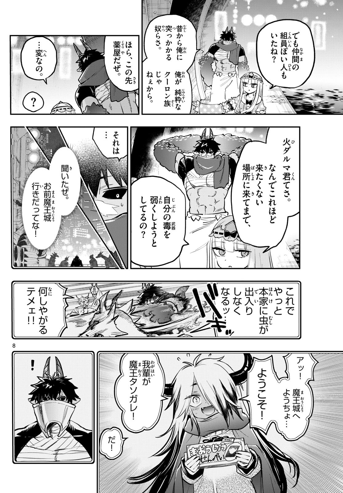 Maoujou de Oyasumi Chap 396 - Next Chap 397