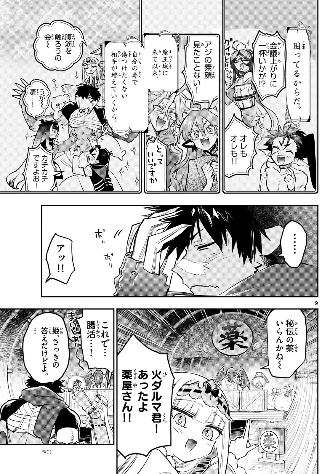 Maoujou de Oyasumi Chap 396 - Next Chap 397