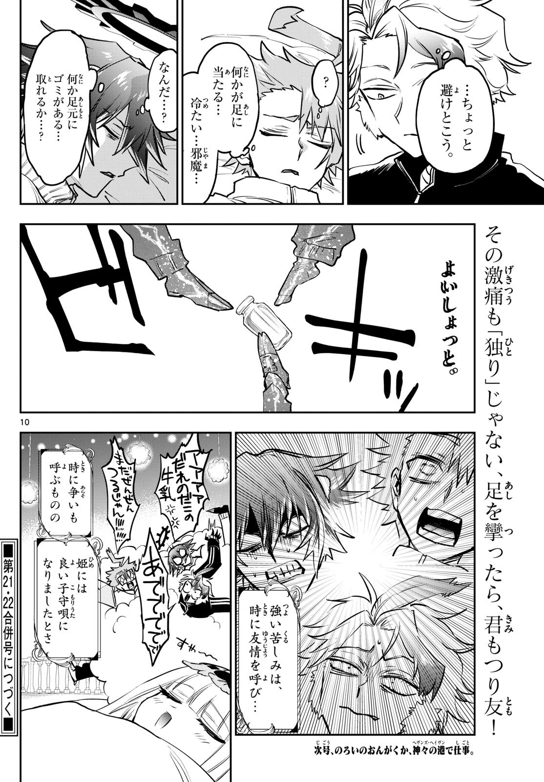 Maoujou de Oyasumi Chap 397 - Next Chap 398