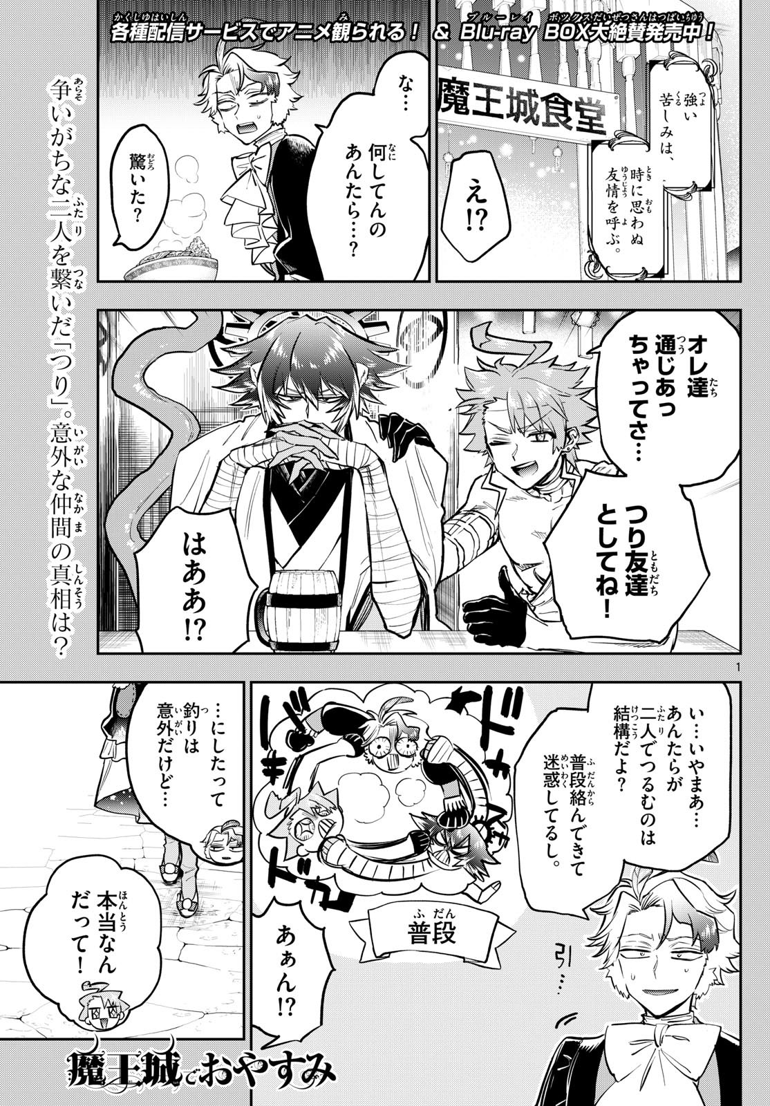 Maoujou de Oyasumi Chap 397 - Next Chap 398