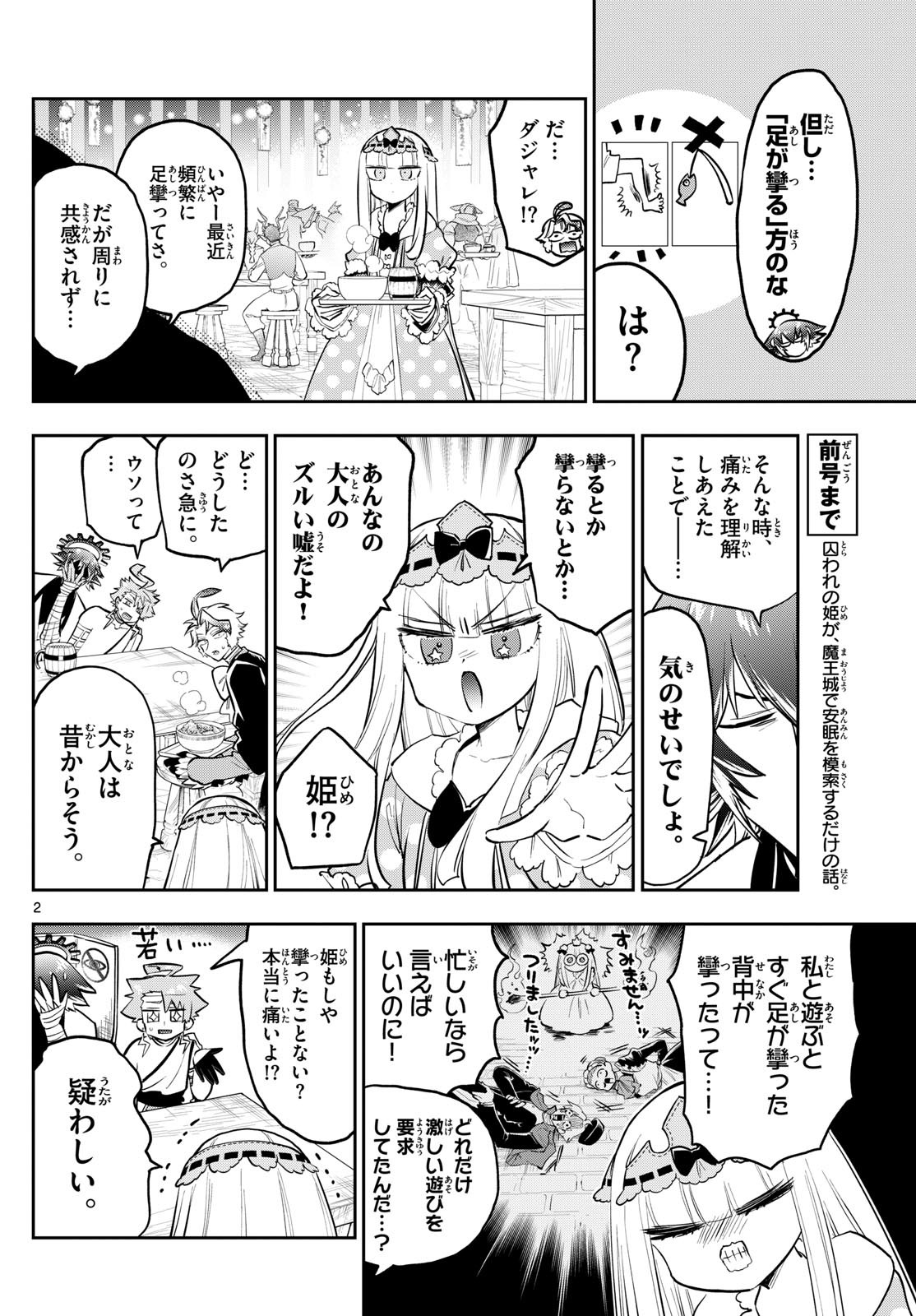 Maoujou de Oyasumi Chap 397 - Next Chap 398