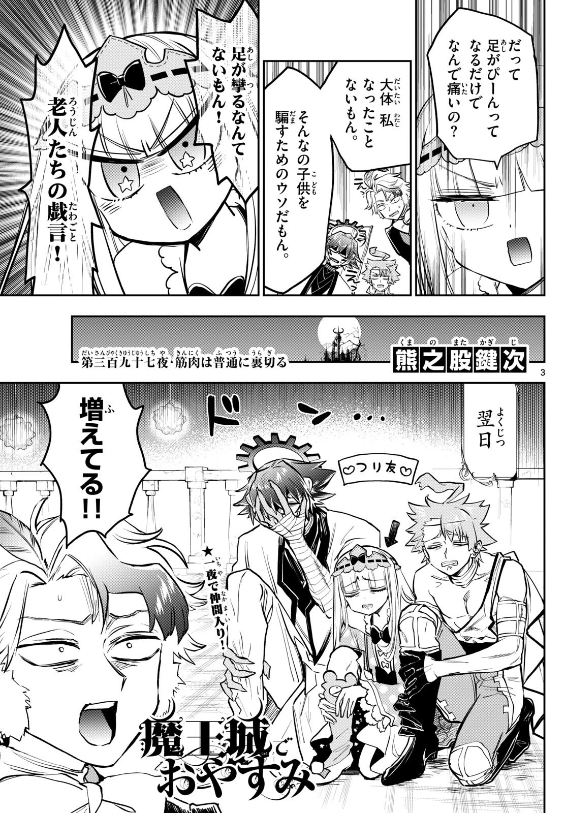 Maoujou de Oyasumi Chap 397 - Next Chap 398