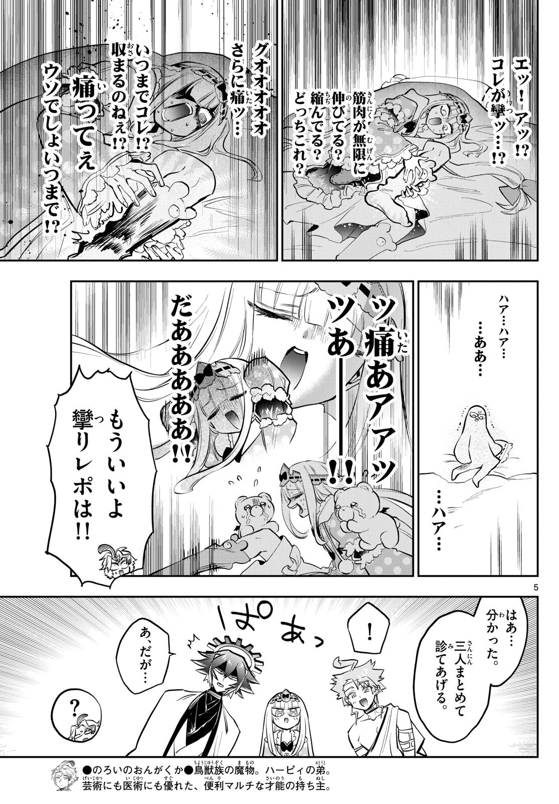 Maoujou de Oyasumi Chap 397 - Next Chap 398