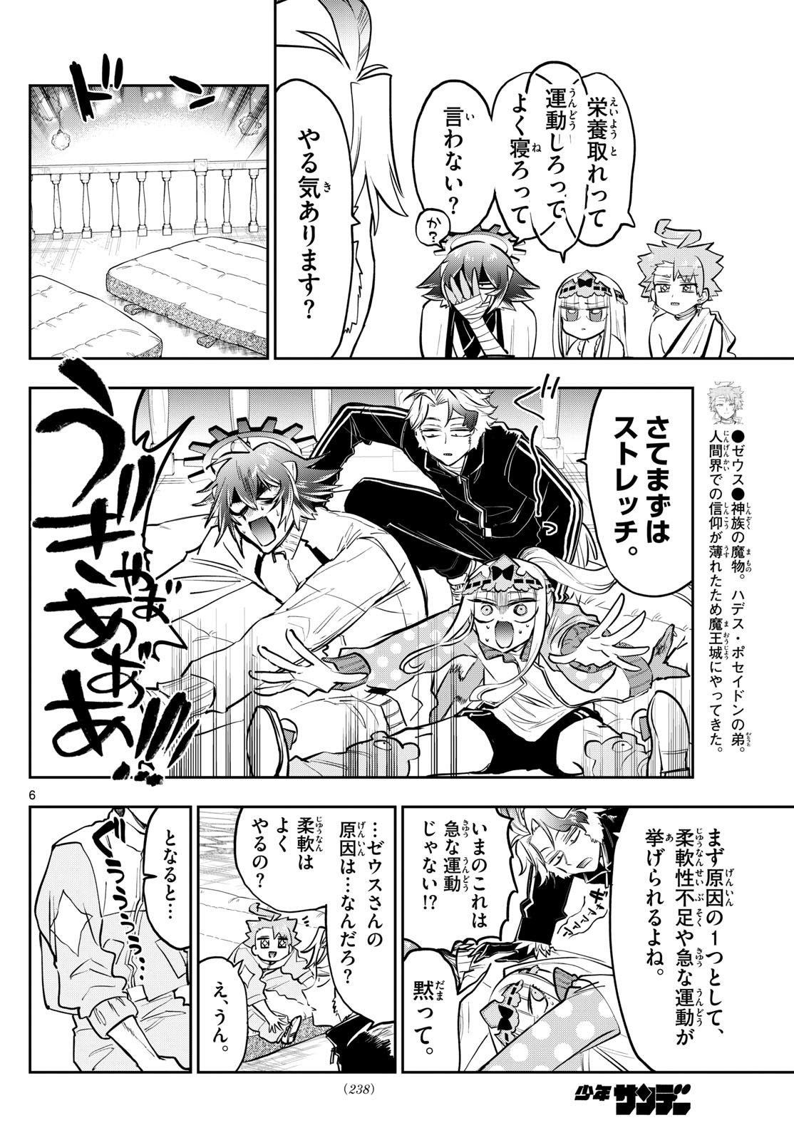Maoujou de Oyasumi Chap 397 - Next Chap 398