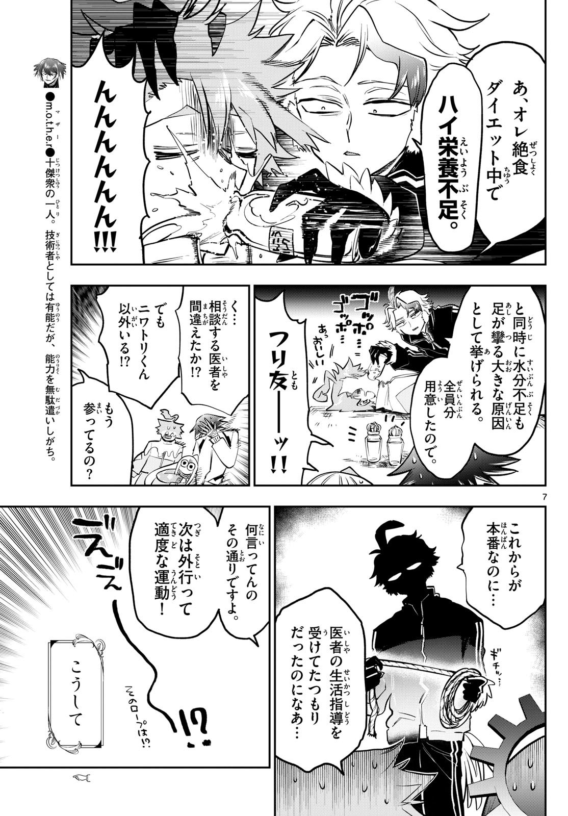 Maoujou de Oyasumi Chap 397 - Next Chap 398