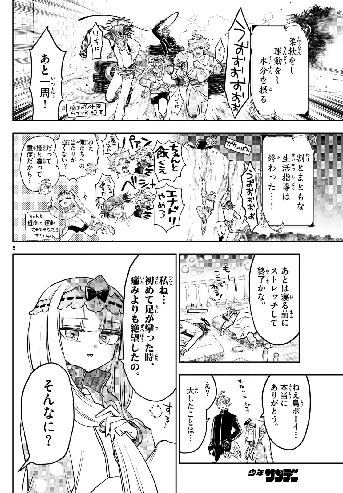 Maoujou de Oyasumi Chap 397 - Next Chap 398