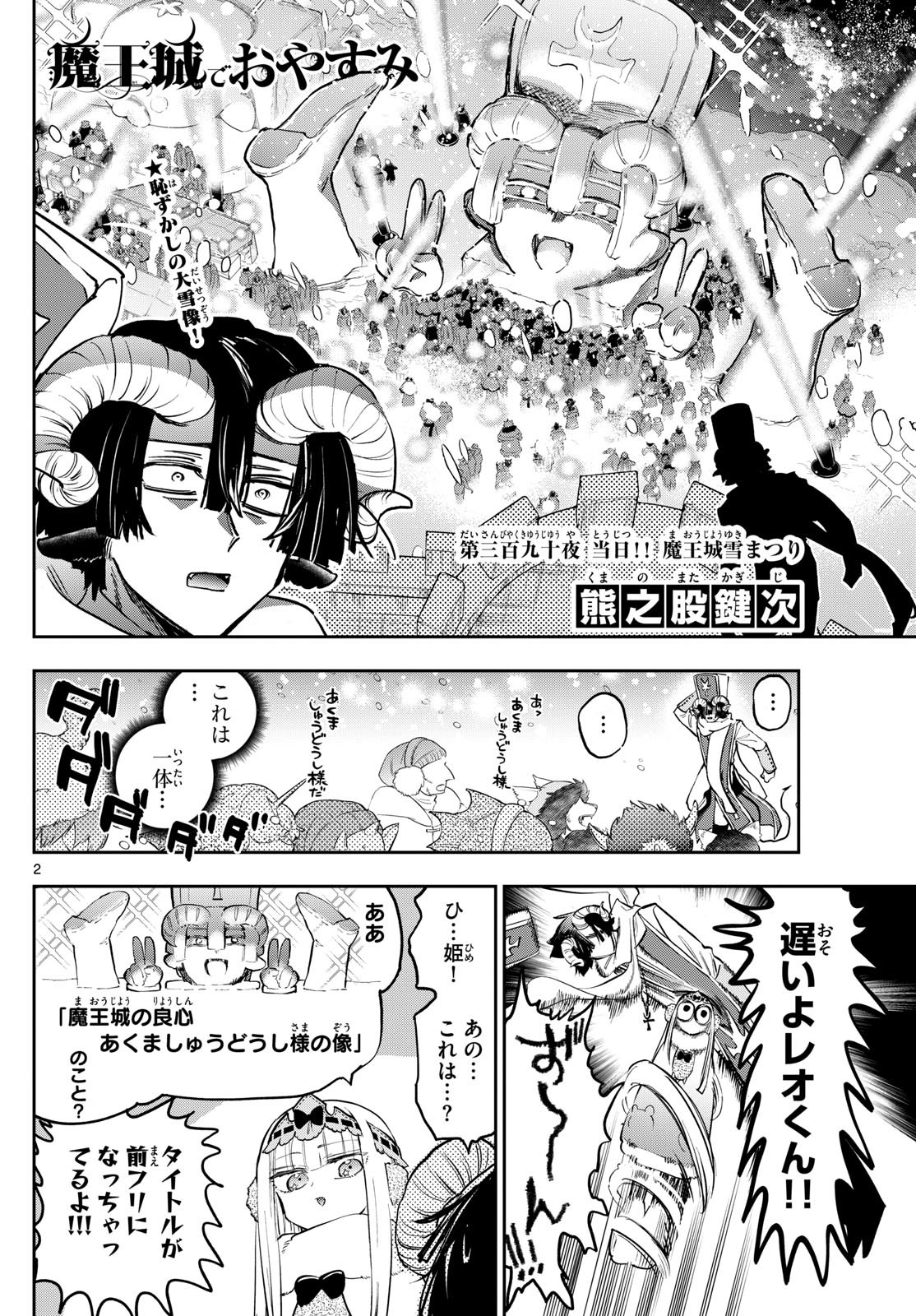 Maoujou de Oyasumi Chap 390 - Next Chap 391