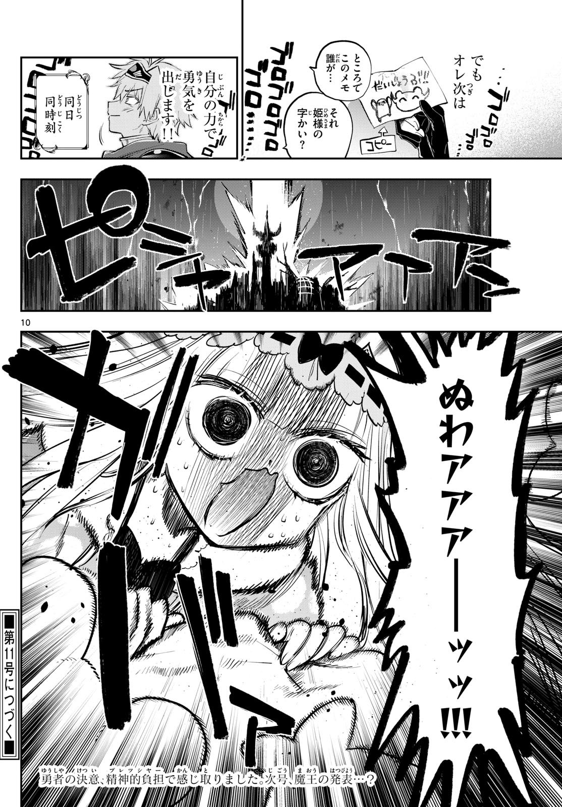 Maoujou de Oyasumi Chap 391 - Next Chap 392