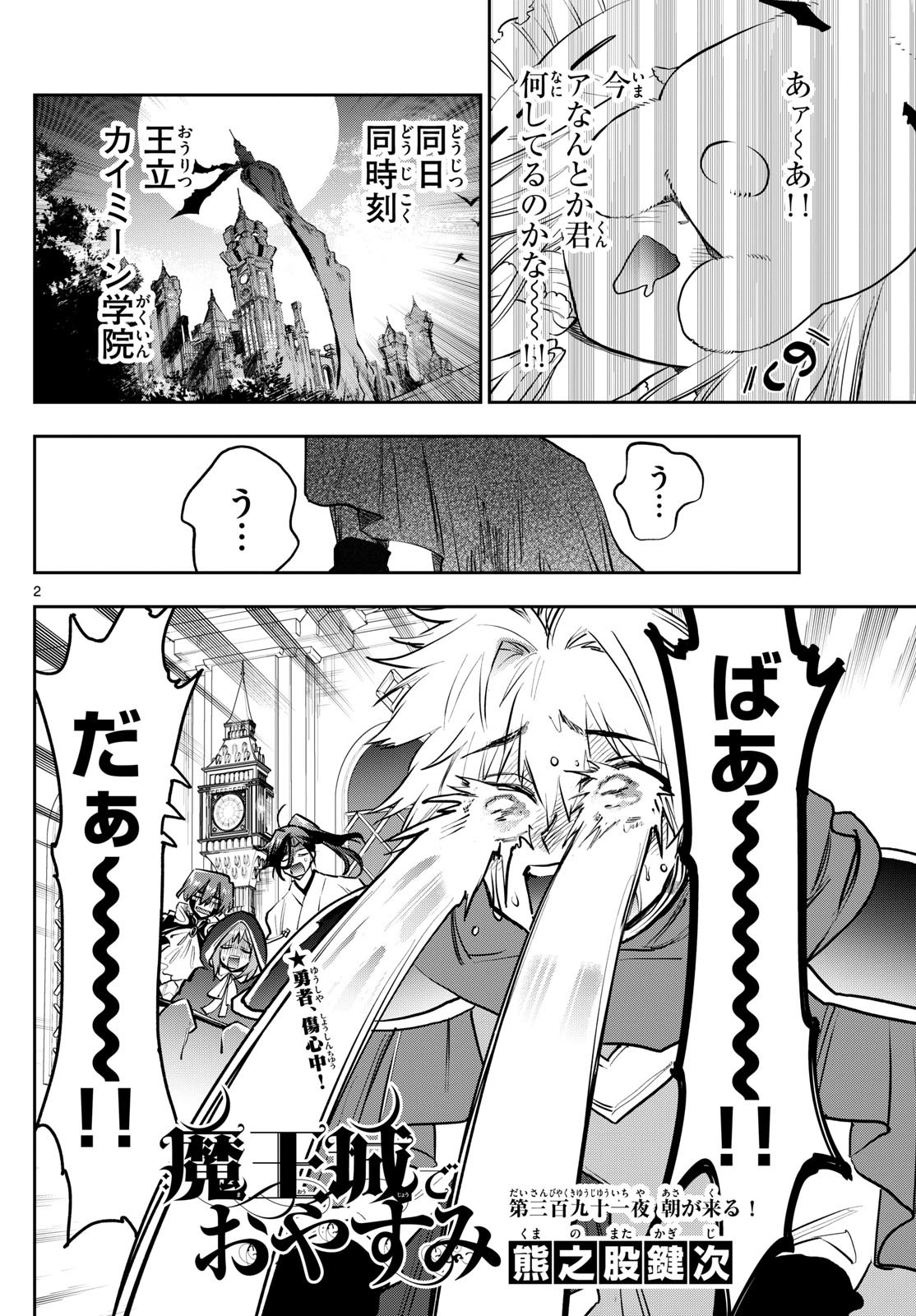 Maoujou de Oyasumi Chap 391 - Next Chap 392