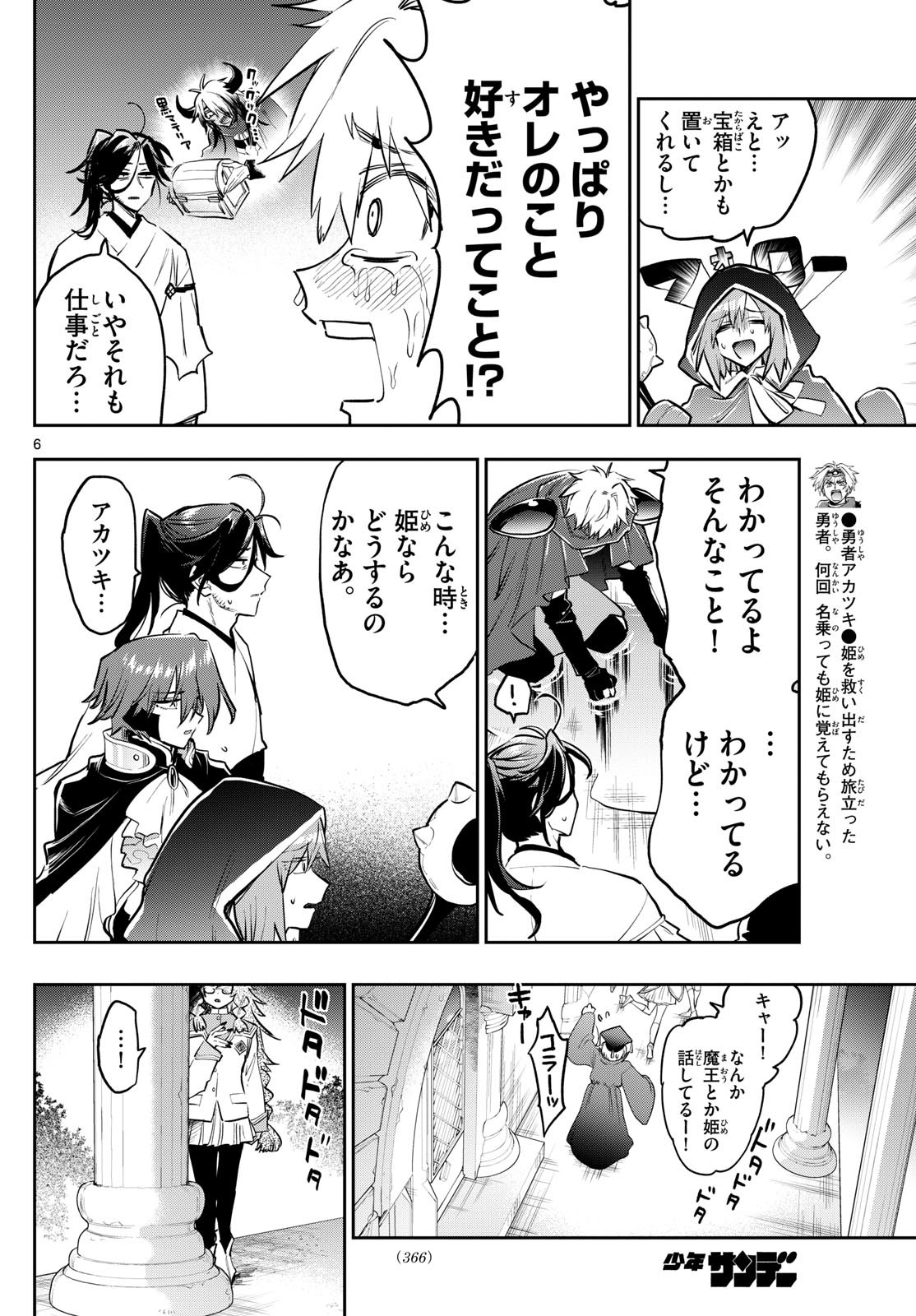 Maoujou de Oyasumi Chap 391 - Next Chap 392