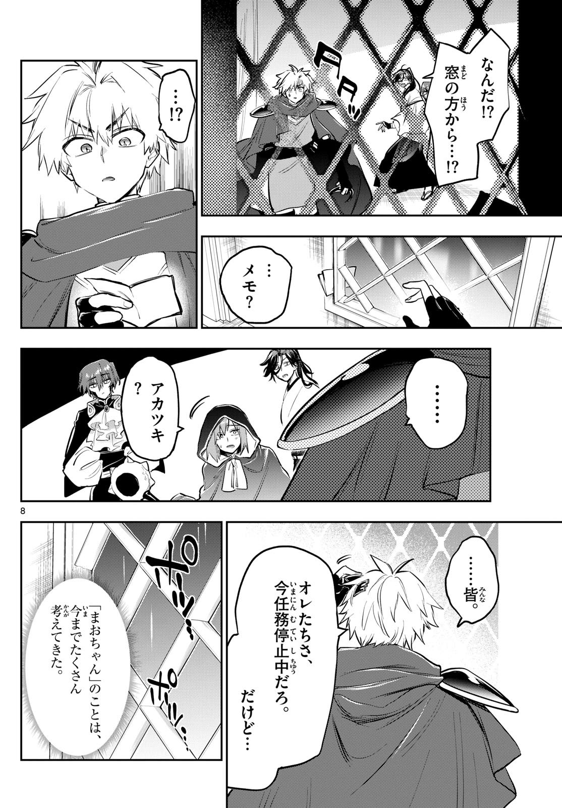 Maoujou de Oyasumi Chap 391 - Next Chap 392