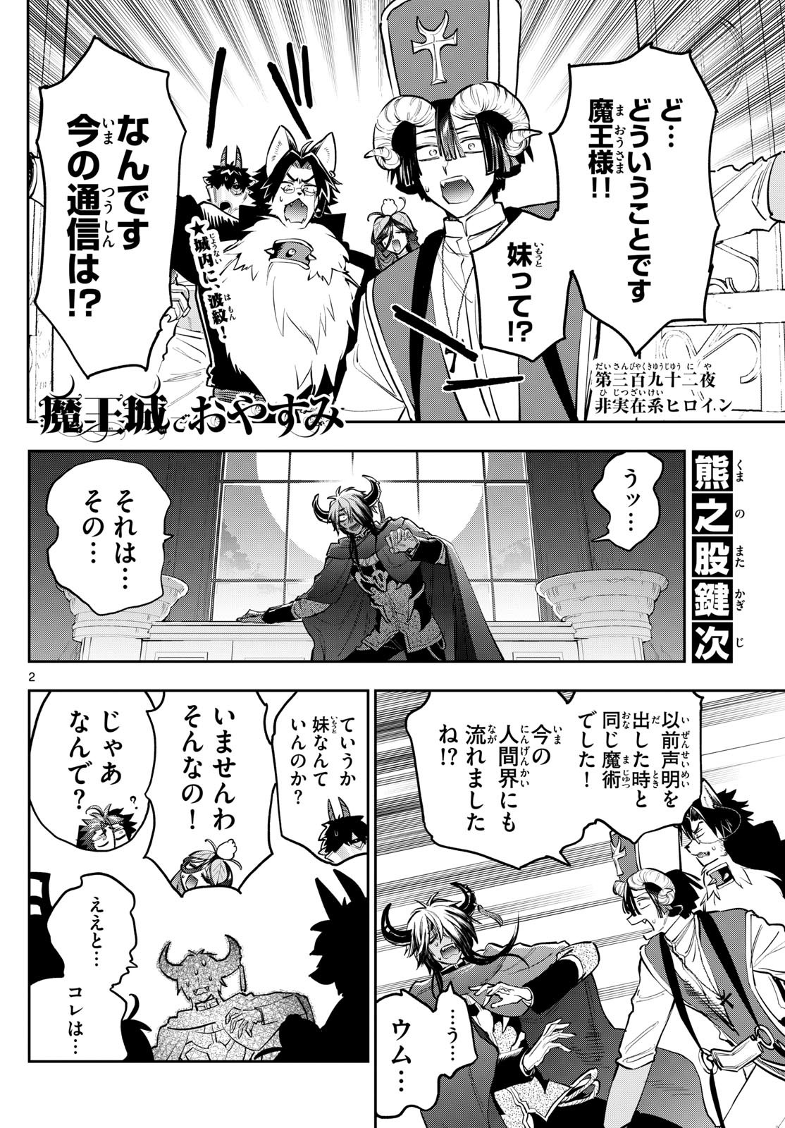 Maoujou de Oyasumi Chap 392 - Next Chap 393