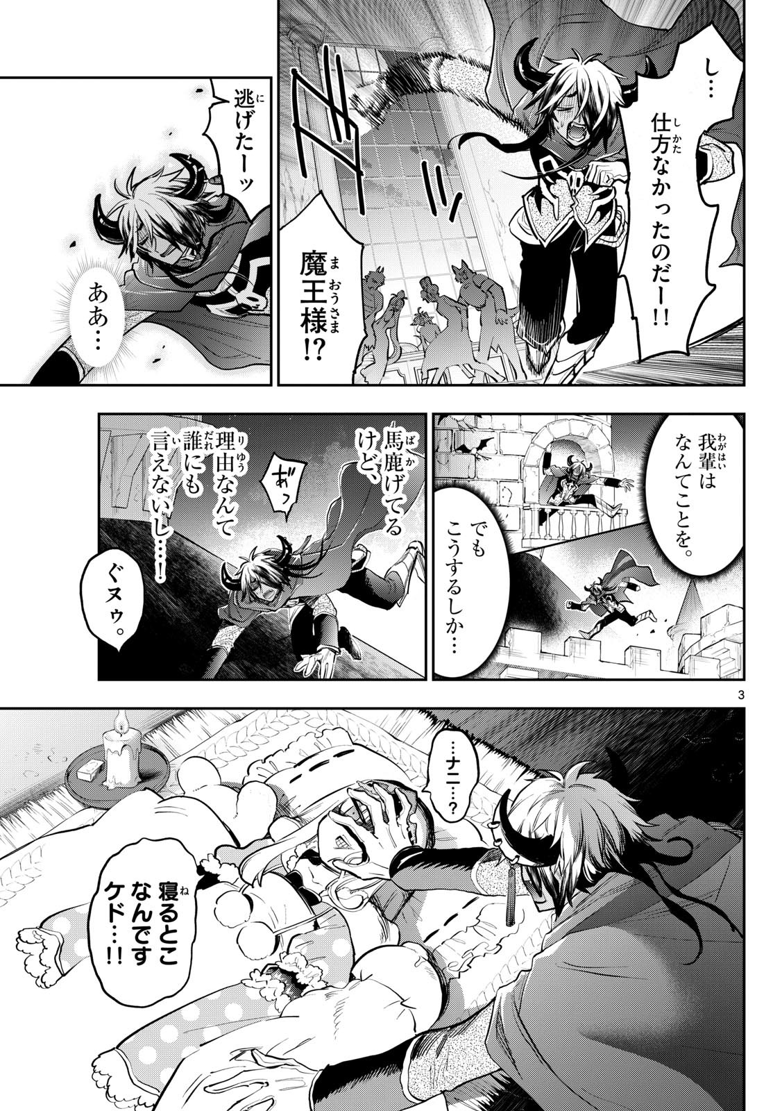 Maoujou de Oyasumi Chap 392 - Next Chap 393