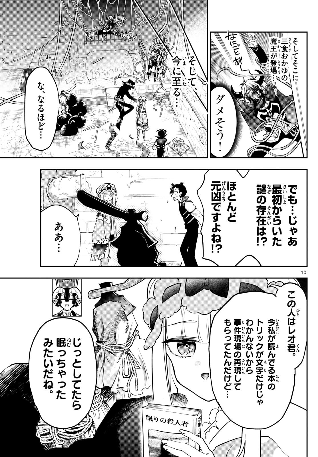 Maoujou de Oyasumi Chap 393 - Next Chap 394