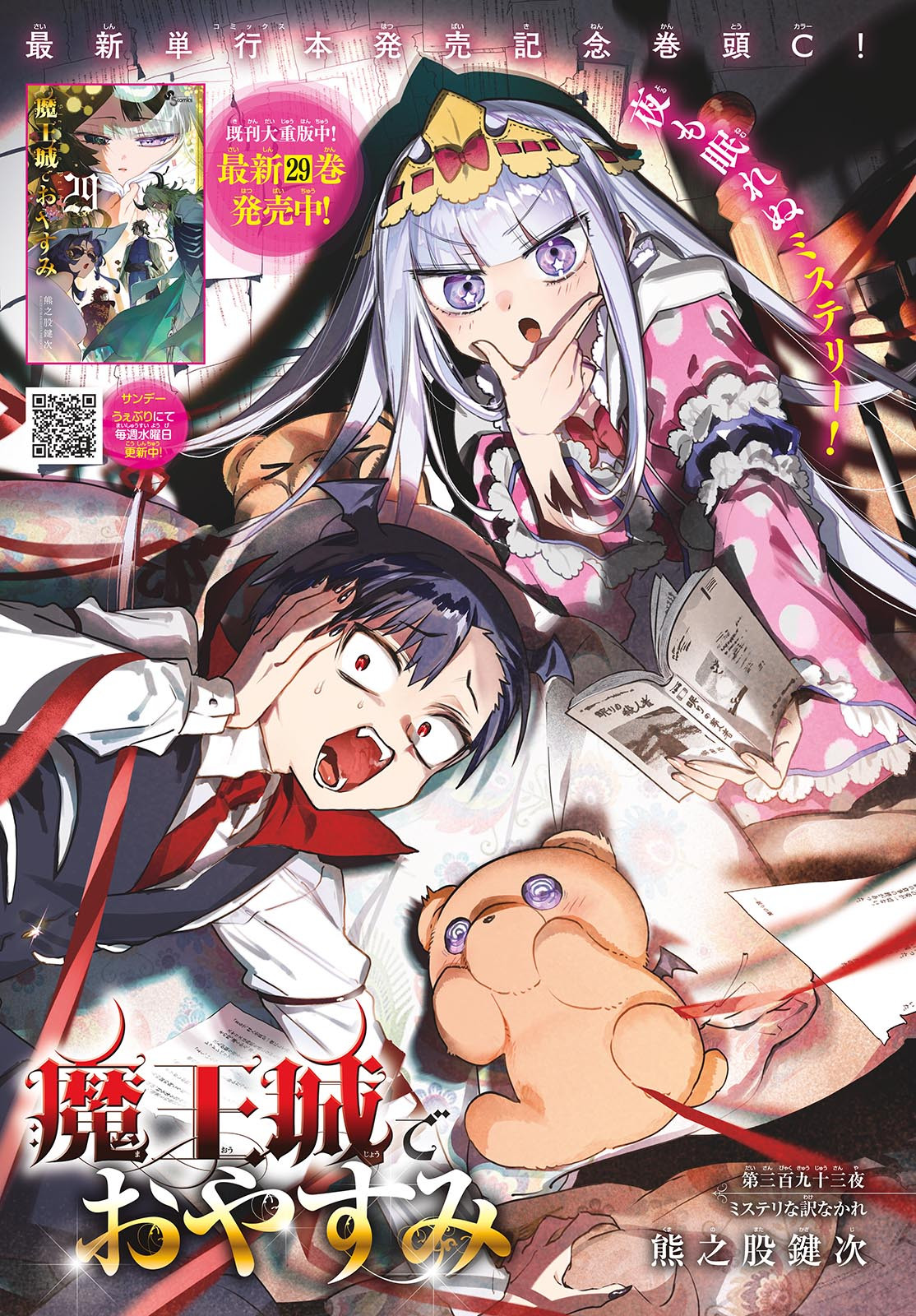 Maoujou de Oyasumi Chap 393 - Next Chap 394