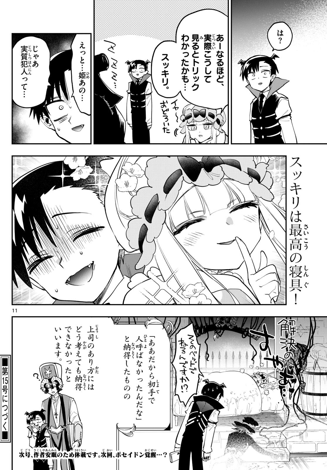 Maoujou de Oyasumi Chap 393 - Next Chap 394