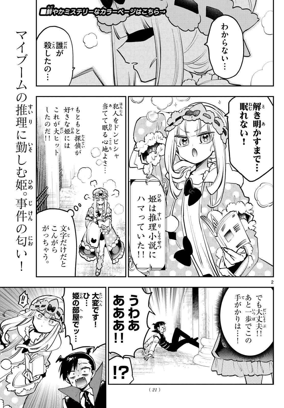 Maoujou de Oyasumi Chap 393 - Next Chap 394