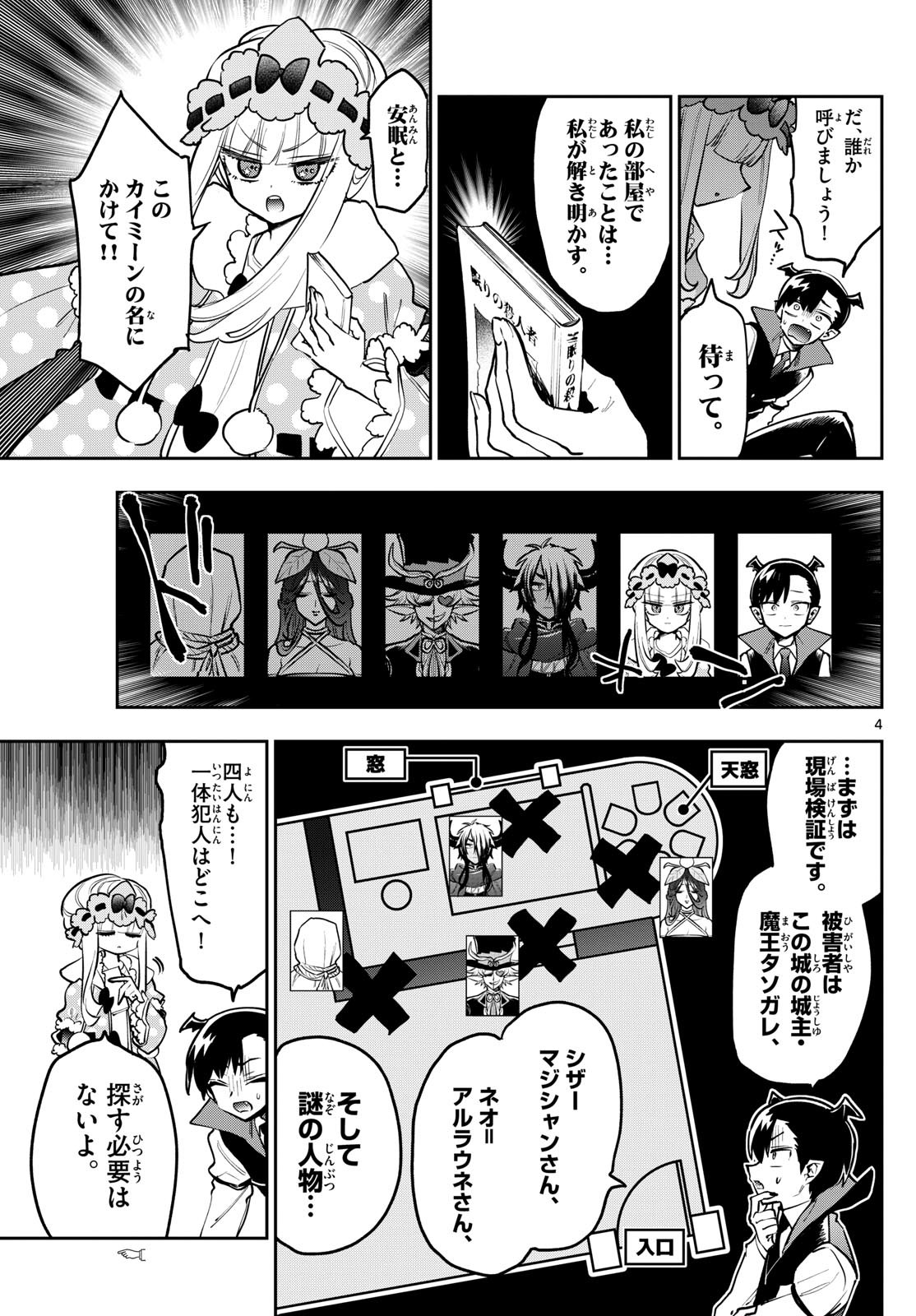 Maoujou de Oyasumi Chap 393 - Next Chap 394