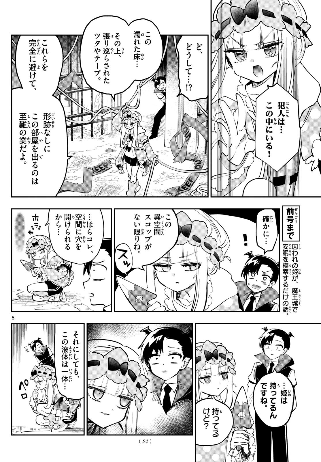 Maoujou de Oyasumi Chap 393 - Next Chap 394