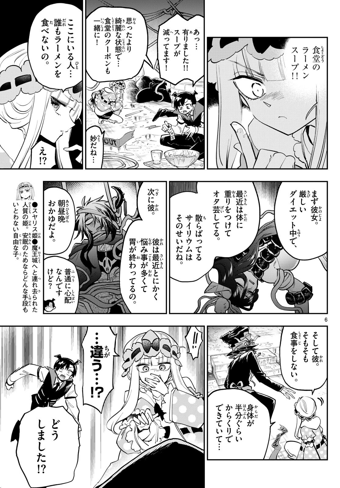 Maoujou de Oyasumi Chap 393 - Next Chap 394