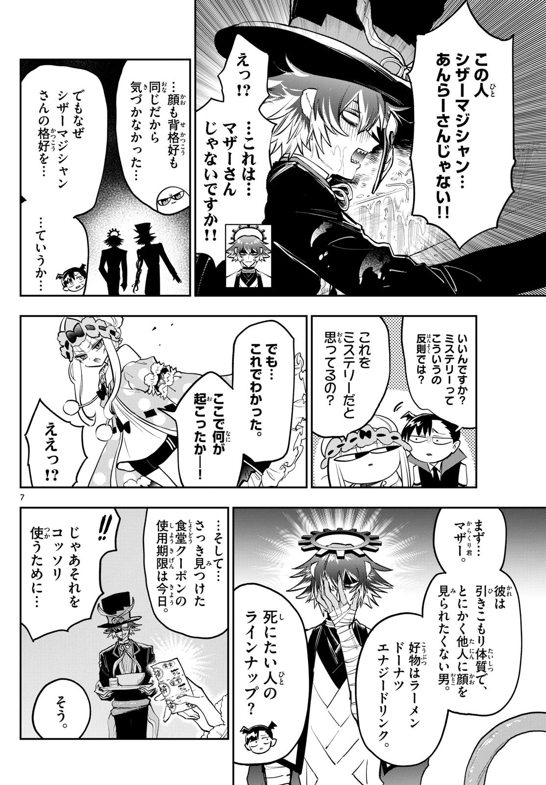 Maoujou de Oyasumi Chap 393 - Next Chap 394