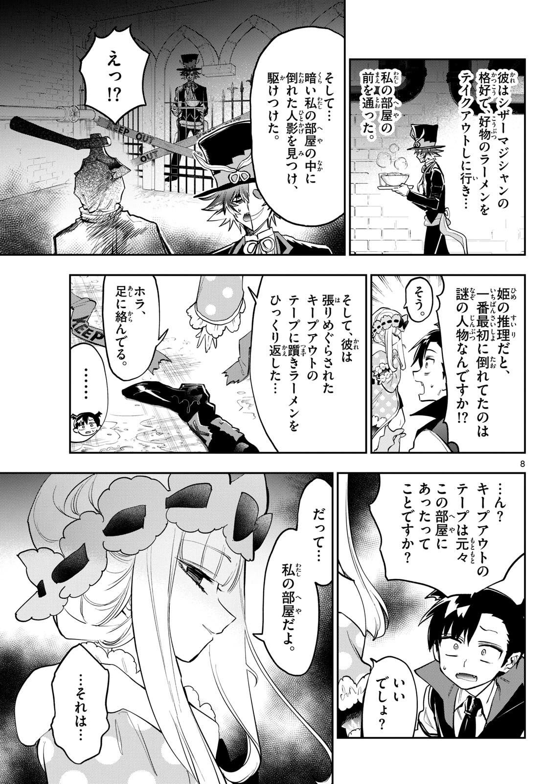 Maoujou de Oyasumi Chap 393 - Next Chap 394