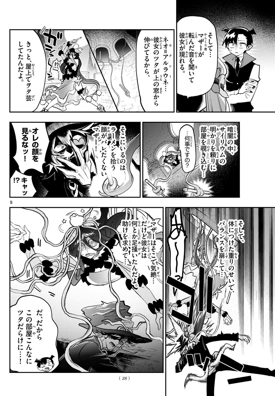 Maoujou de Oyasumi Chap 393 - Next Chap 394