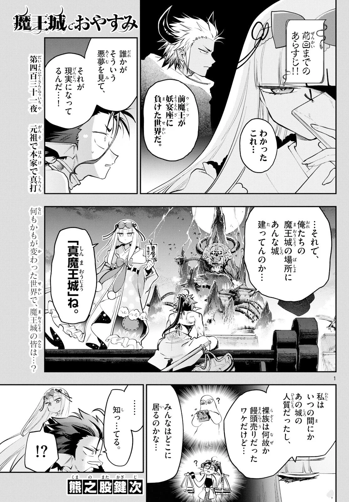 Maoujou de Oyasumi Chap 431 - Next Chap 432