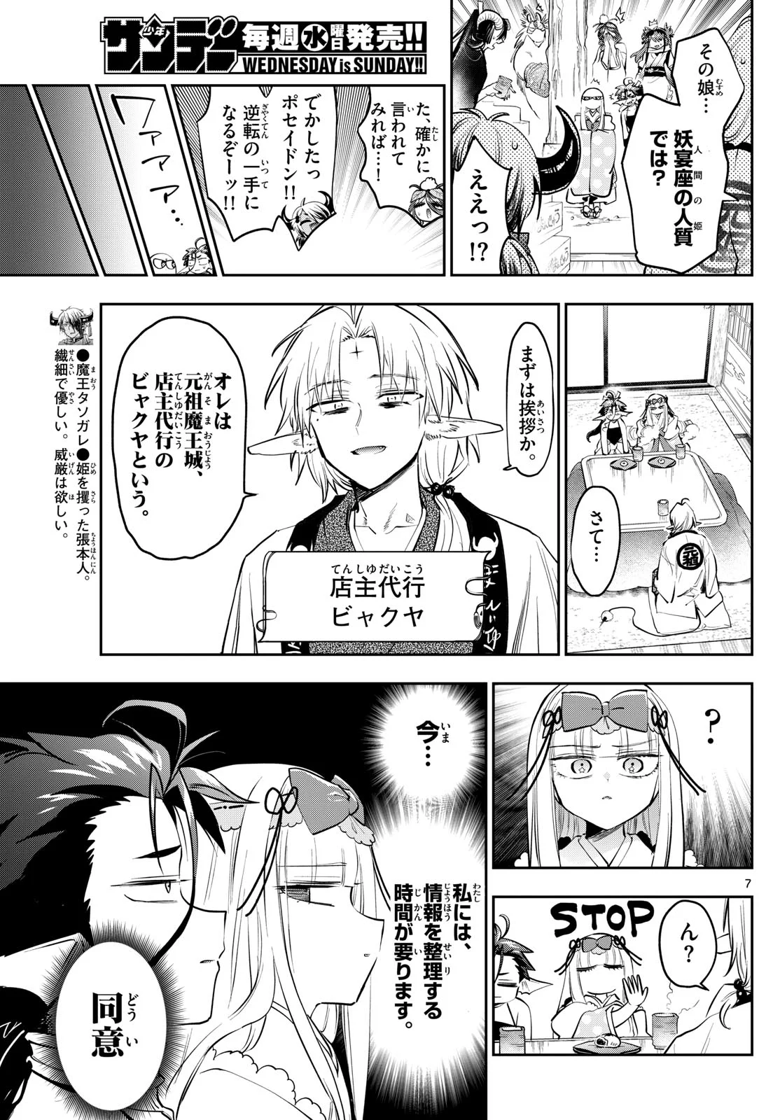 Maoujou de Oyasumi Chap 431 - Next Chap 432