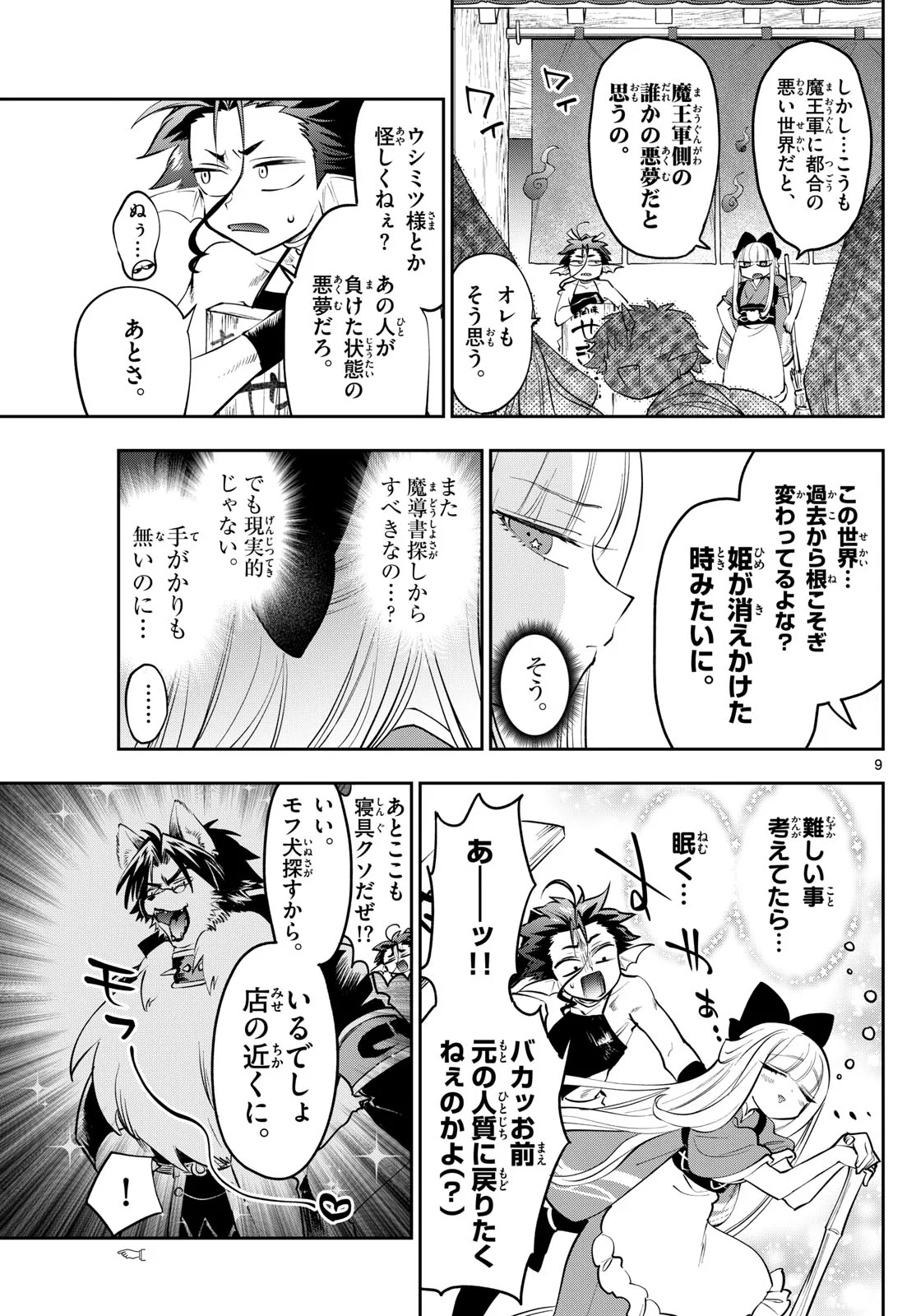 Maoujou de Oyasumi Chap 431 - Next Chap 432