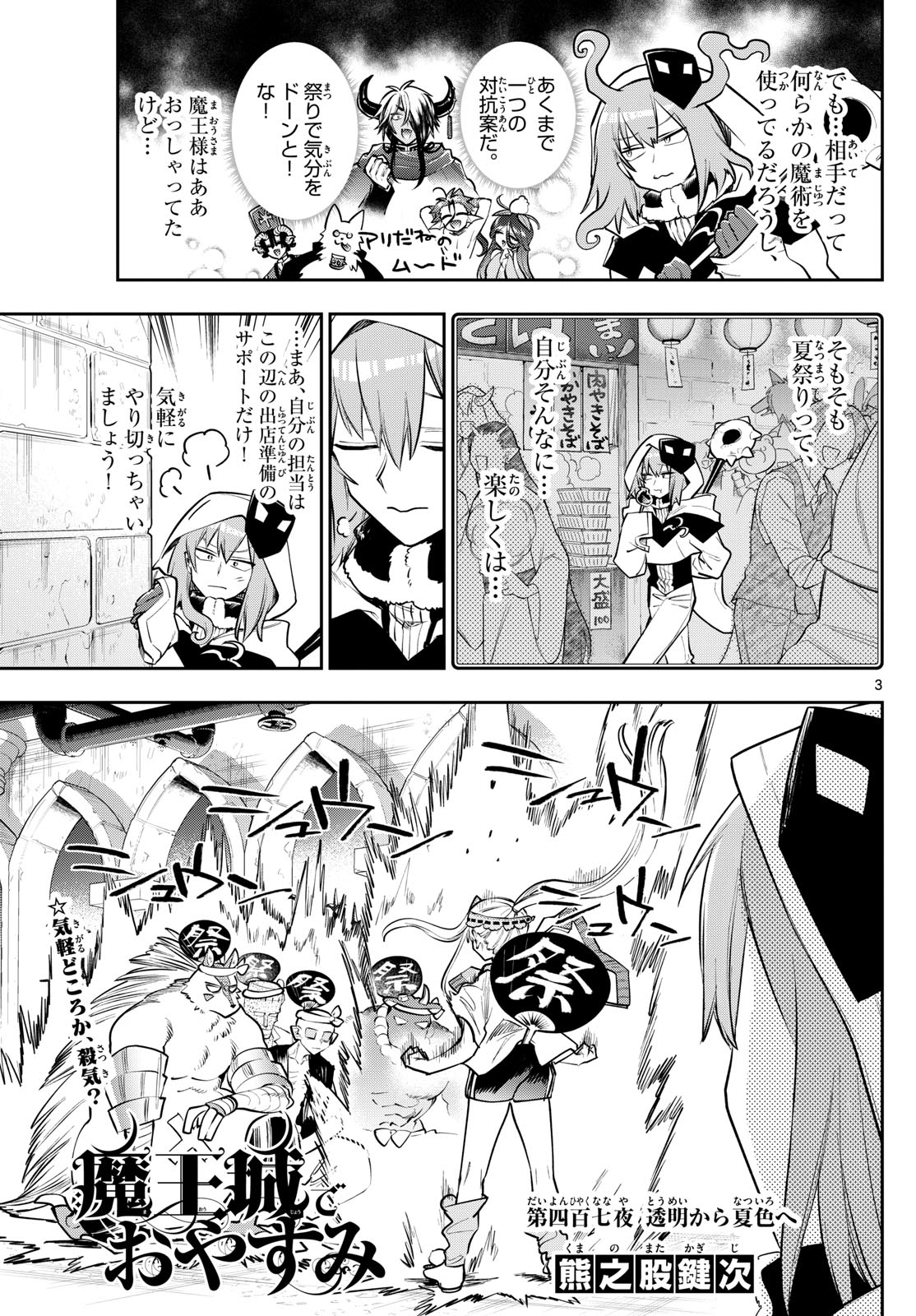 Maoujou de Oyasumi Chap 408 - Next Chap 409