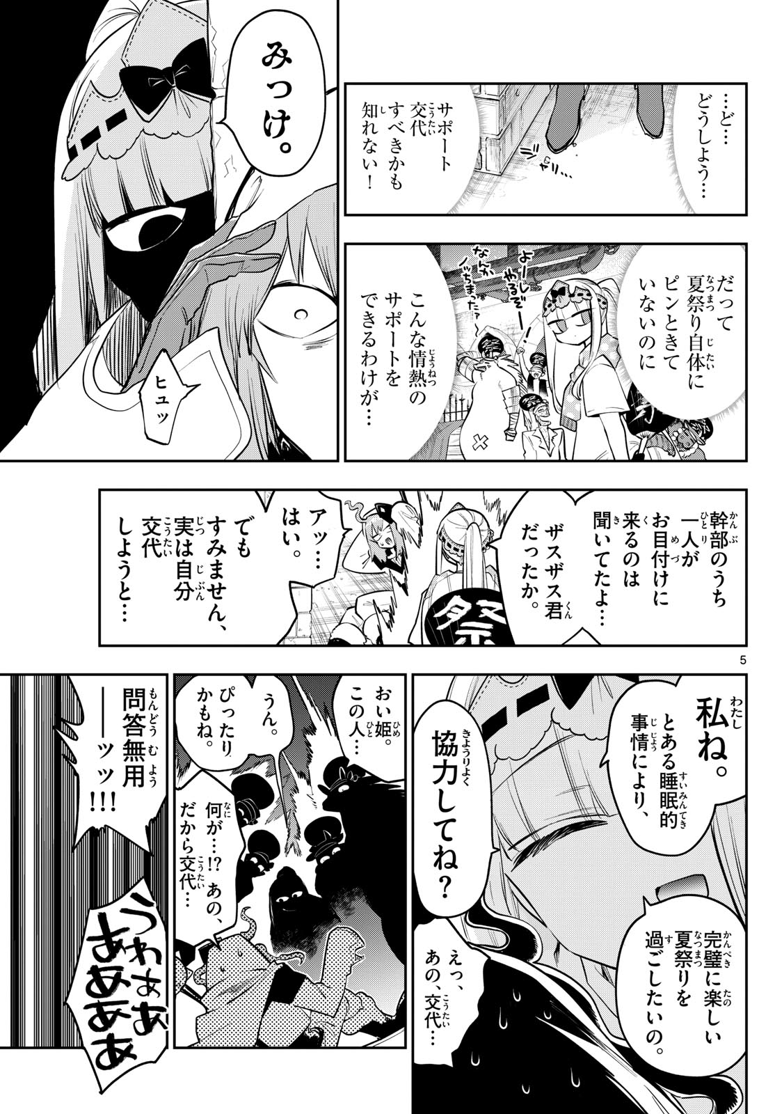 Maoujou de Oyasumi Chap 408 - Next Chap 409