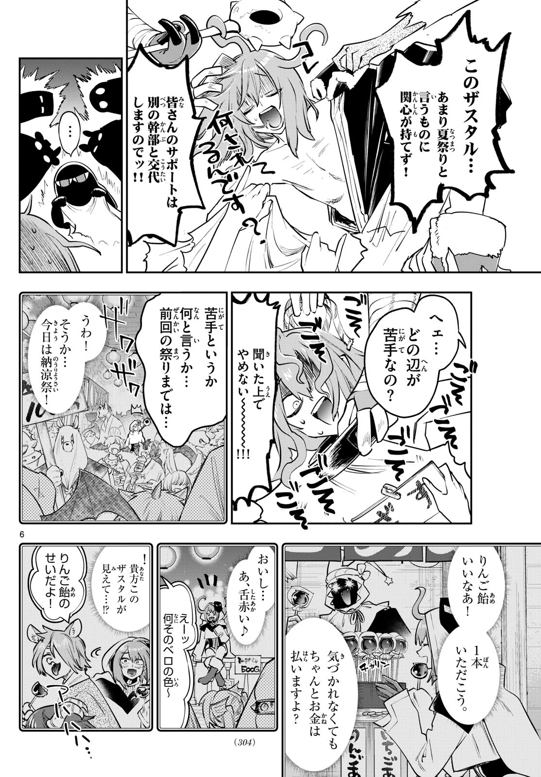 Maoujou de Oyasumi Chap 408 - Next Chap 409