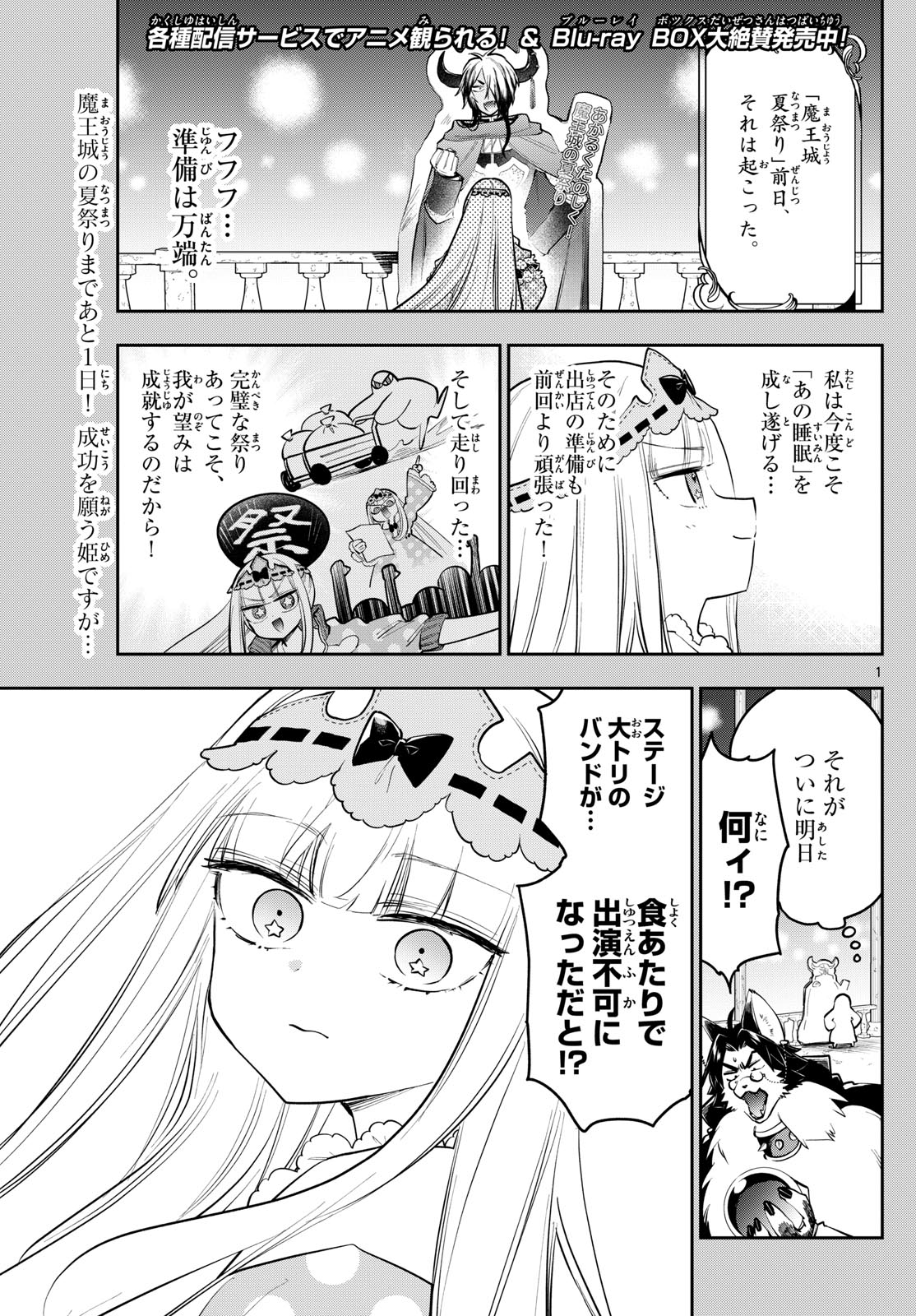 Maoujou de Oyasumi Chap 409 - Next Chap 410