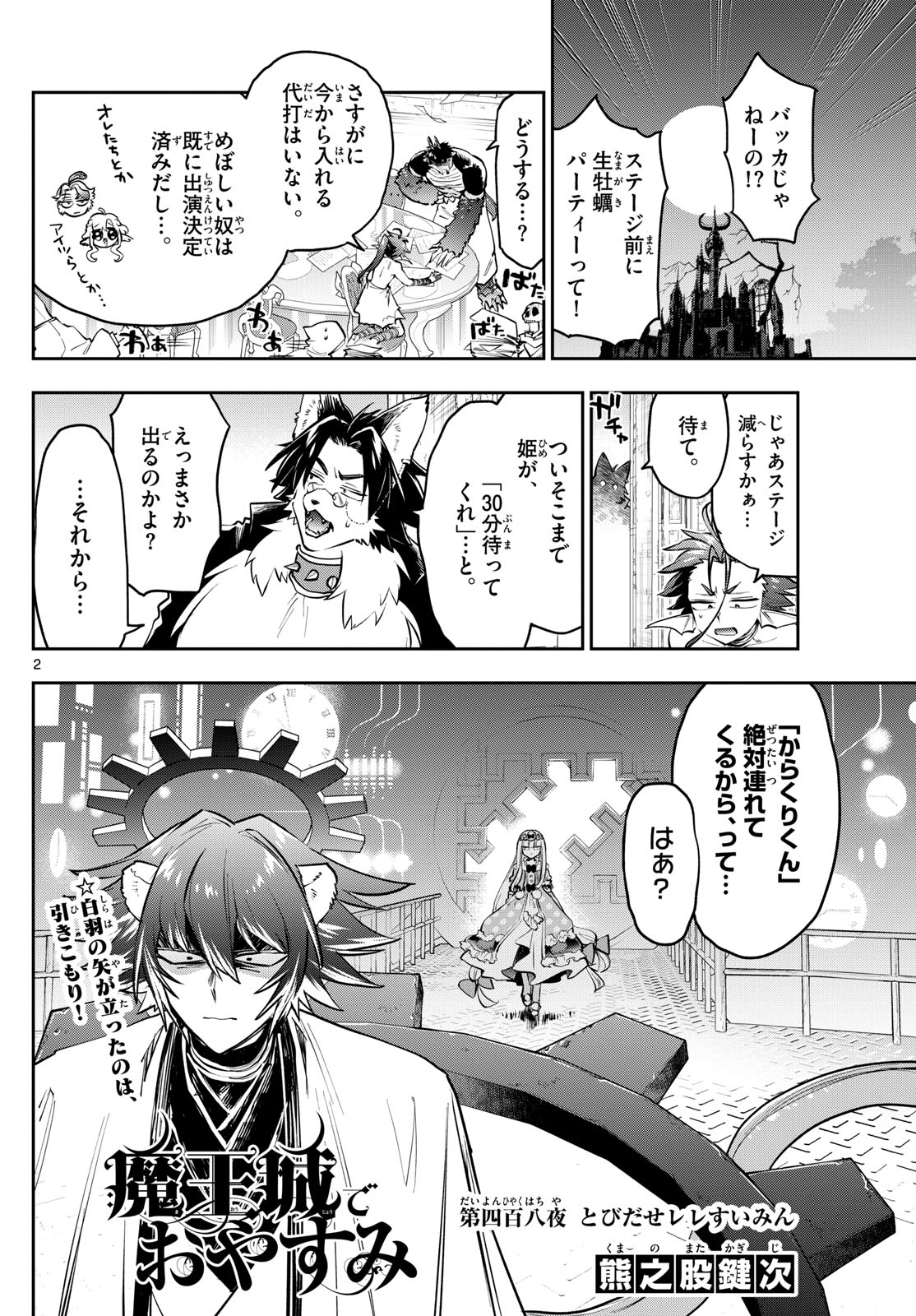 Maoujou de Oyasumi Chap 409 - Next Chap 410