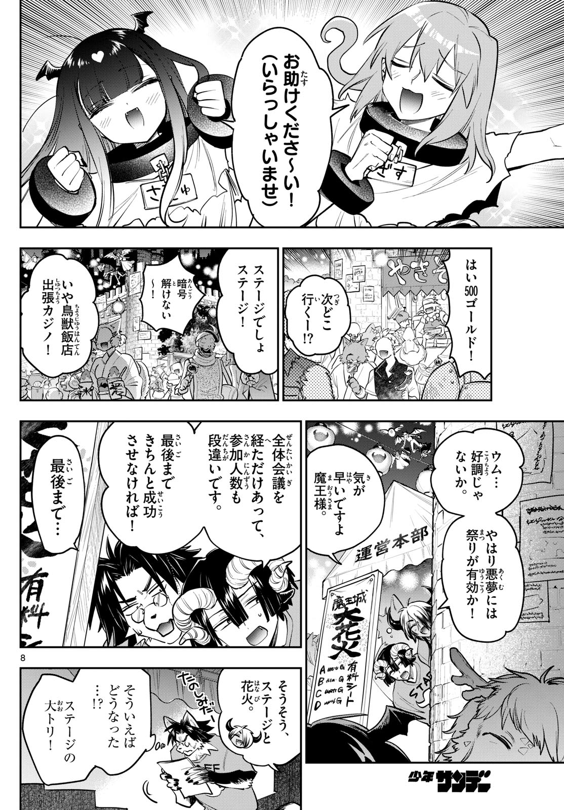 Maoujou de Oyasumi Chap 409 - Next Chap 410