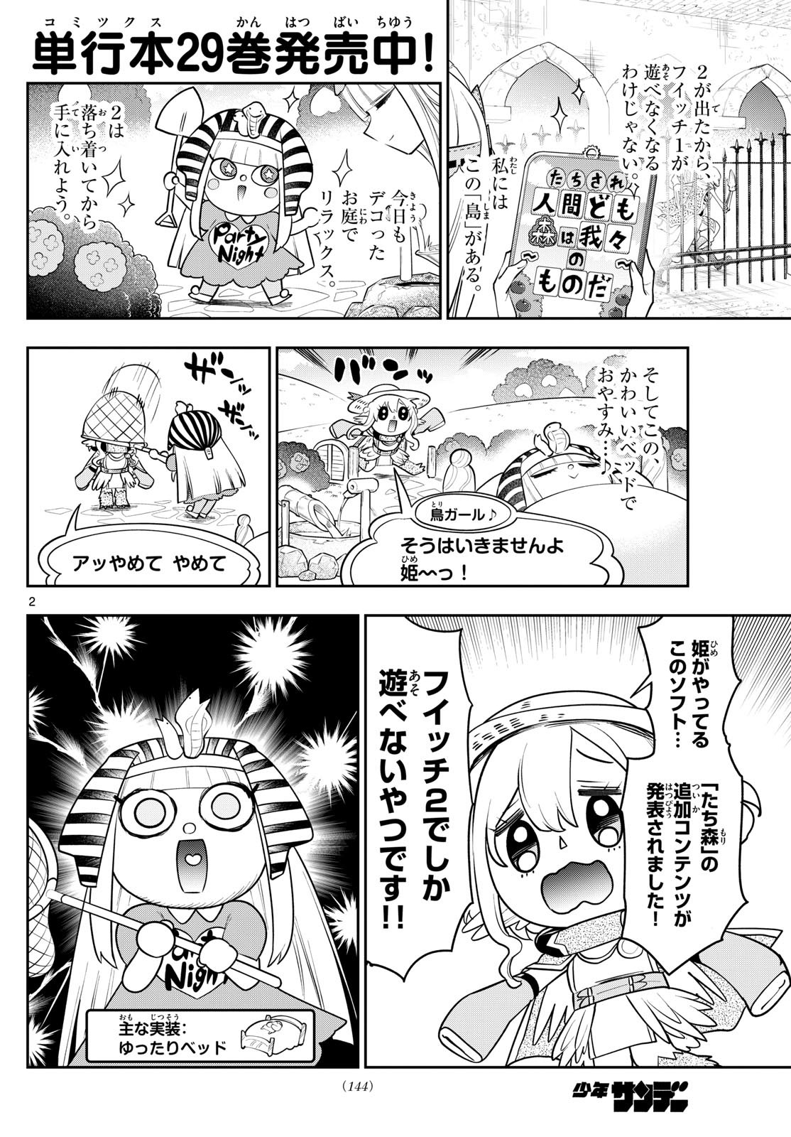 Maoujou de Oyasumi Chap 404 - Next Chap 405