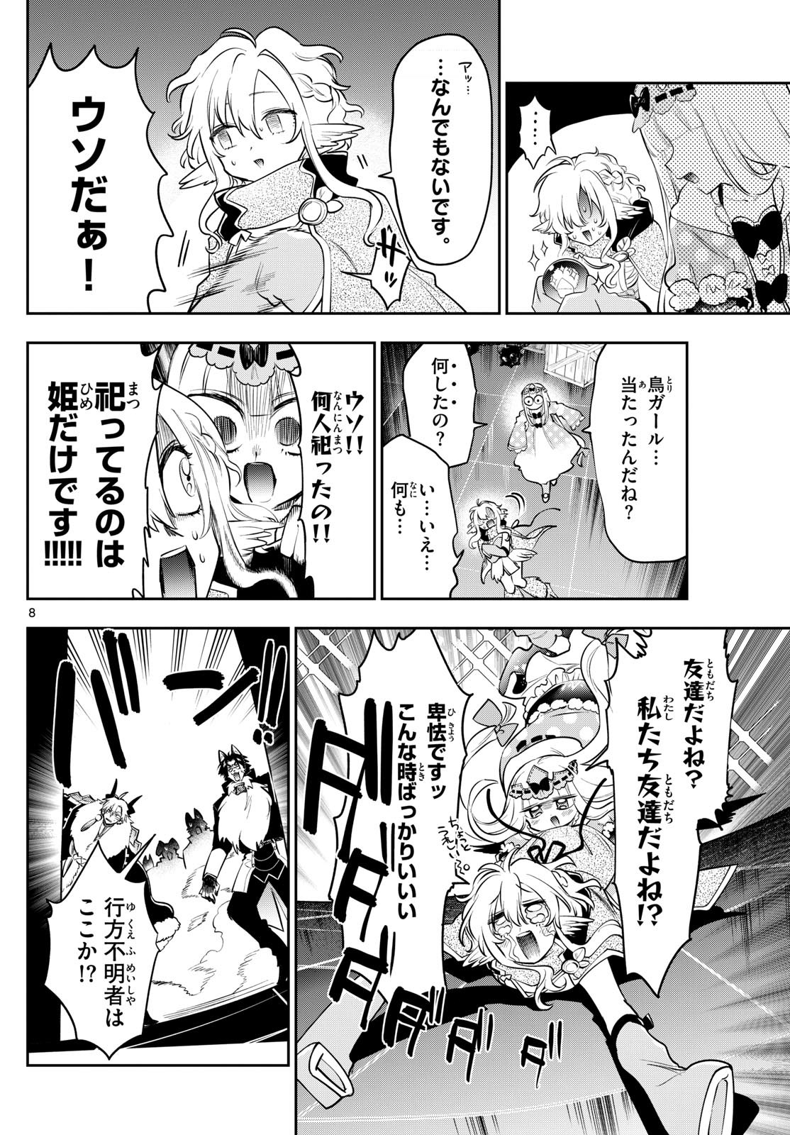 Maoujou de Oyasumi Chap 404 - Next Chap 405