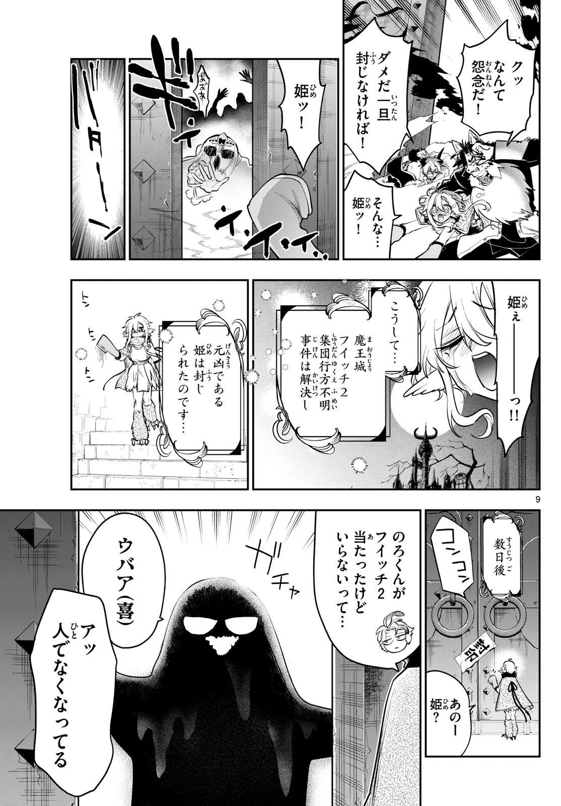 Maoujou de Oyasumi Chap 404 - Next Chap 405