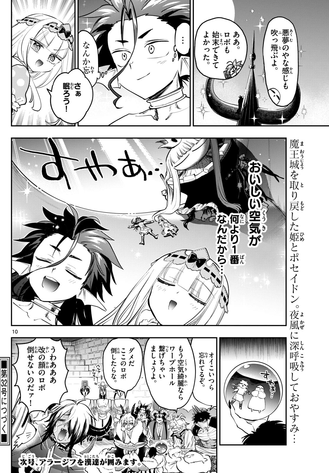 Maoujou de Oyasumi Chap 405 - Next Chap 406