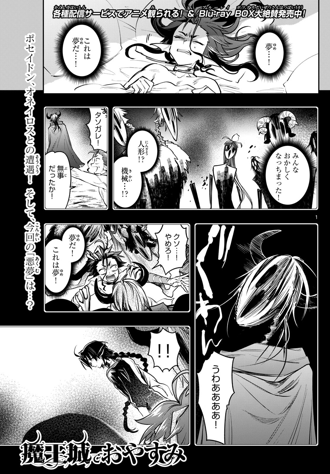 Maoujou de Oyasumi Chap 405 - Next Chap 406