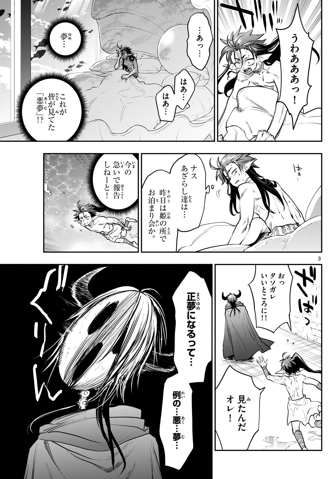 Maoujou de Oyasumi Chap 405 - Next Chap 406