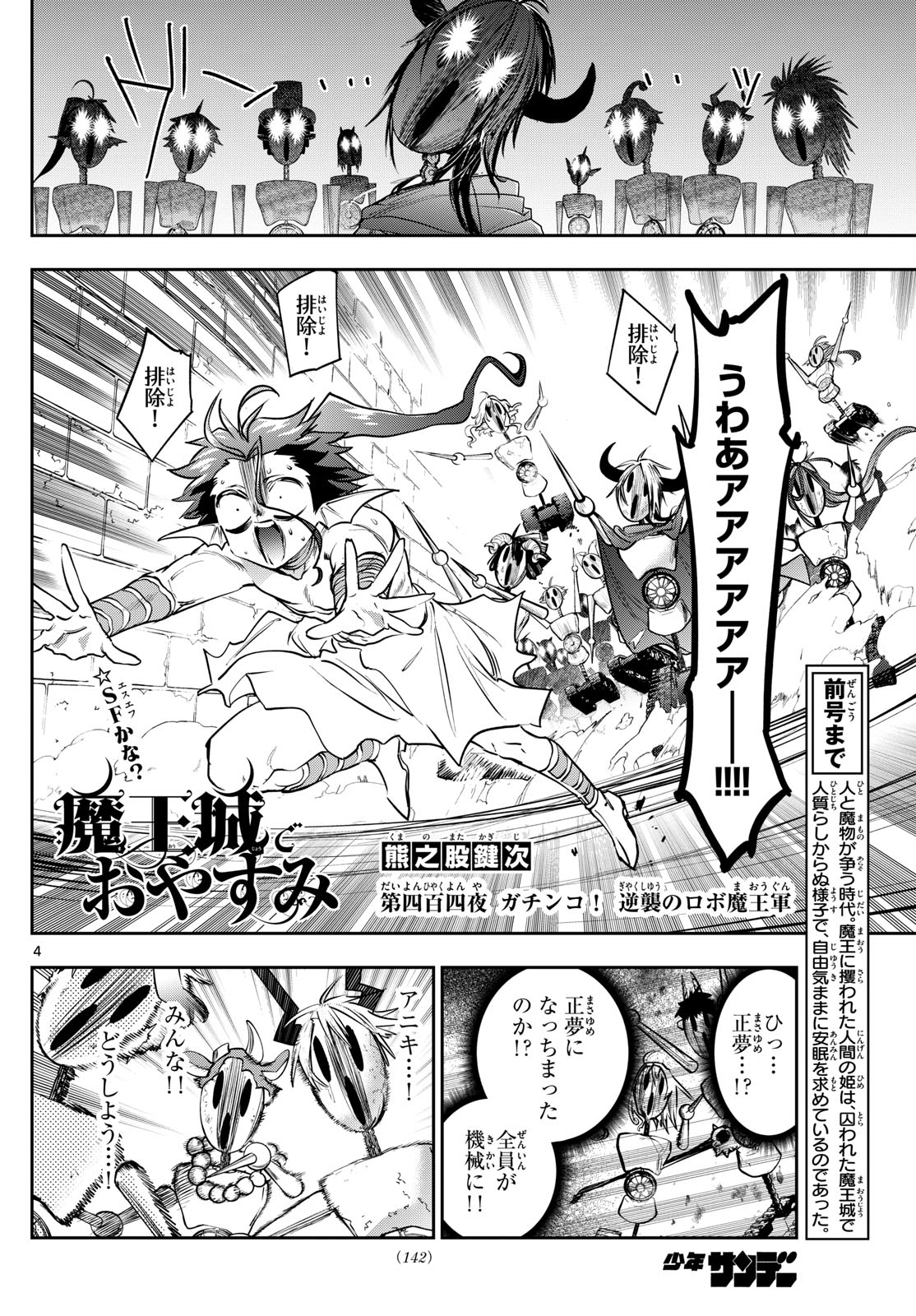 Maoujou de Oyasumi Chap 405 - Next Chap 406