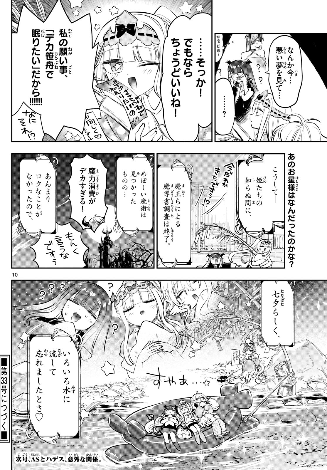 Maoujou de Oyasumi Chap 406 - Next Chap 407