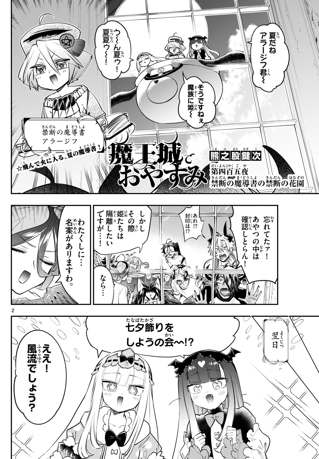 Maoujou de Oyasumi Chap 406 - Next Chap 407