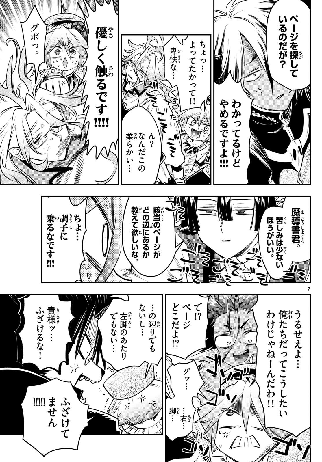 Maoujou de Oyasumi Chap 406 - Next Chap 407