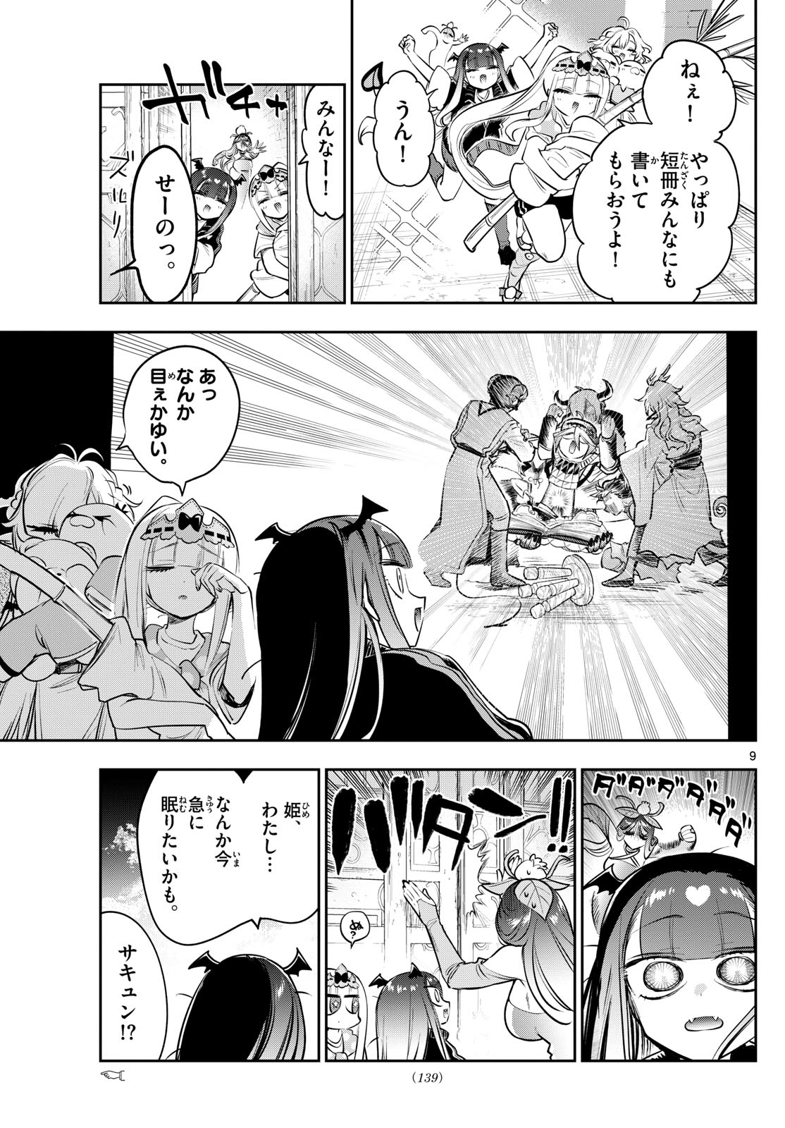 Maoujou de Oyasumi Chap 406 - Next Chap 407