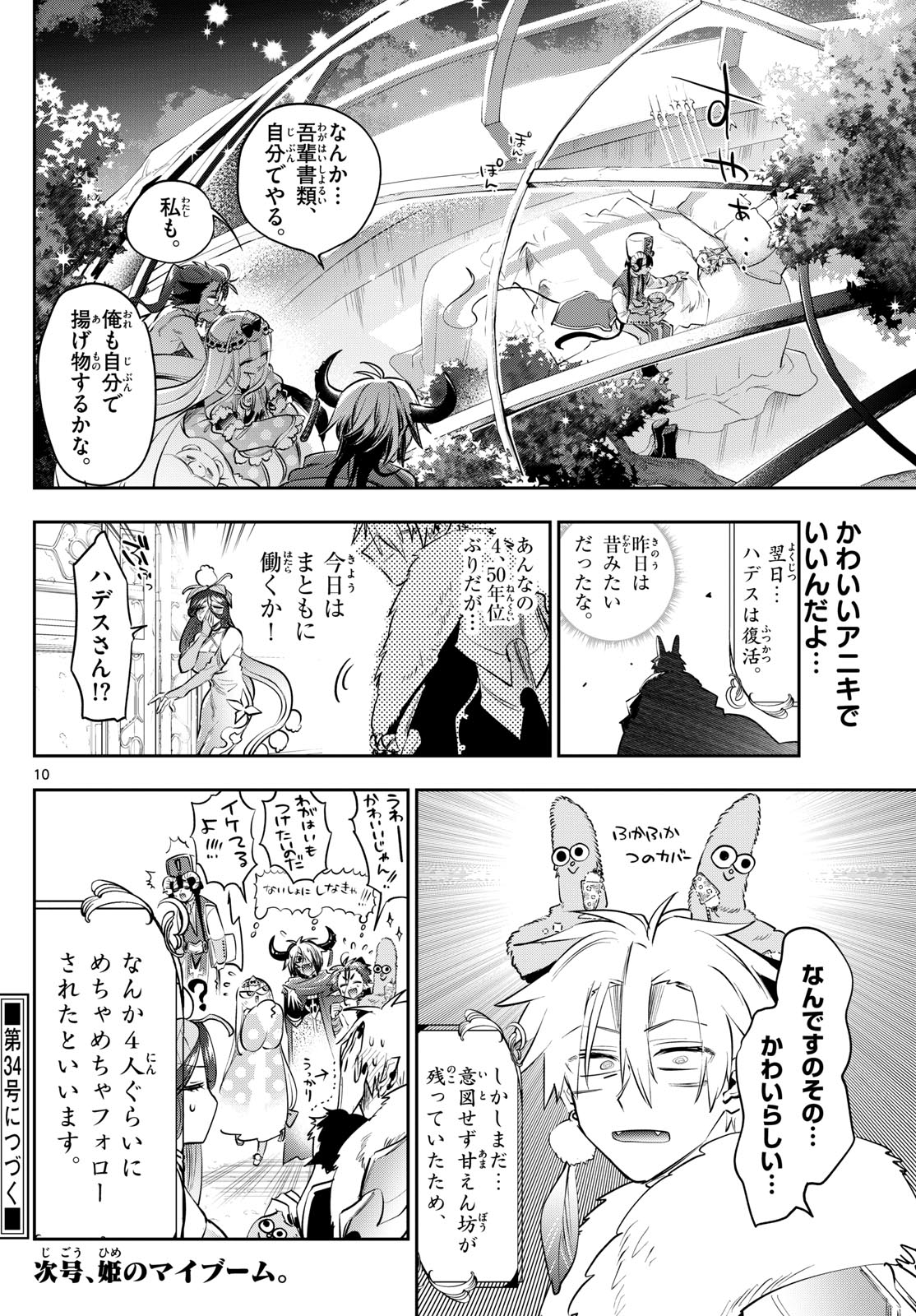 Maoujou de Oyasumi Chap 407 - Next Chap 408